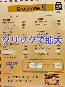 医療センター好生館、CROSS ONE カフェメニュー2022