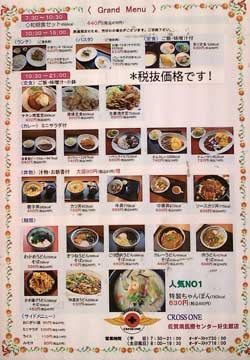 佐賀県医療センター好生館、CROSS ONEメニュー2017年