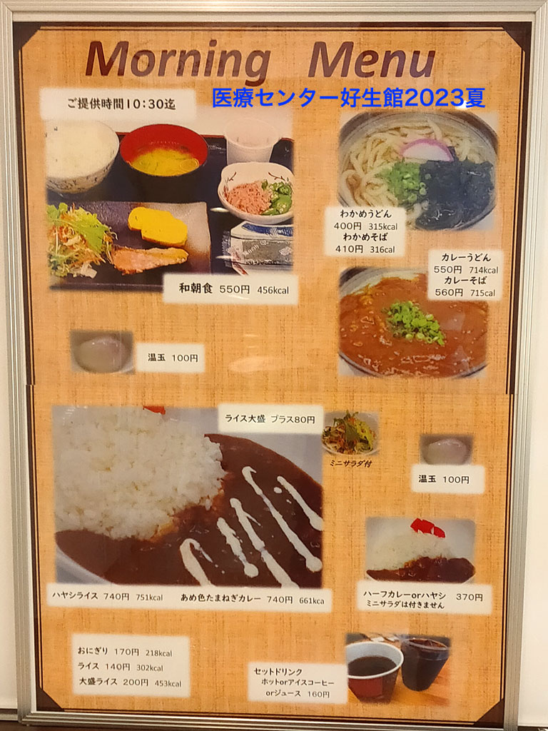 医療センター好生館、CROSS ONE朝メニュー