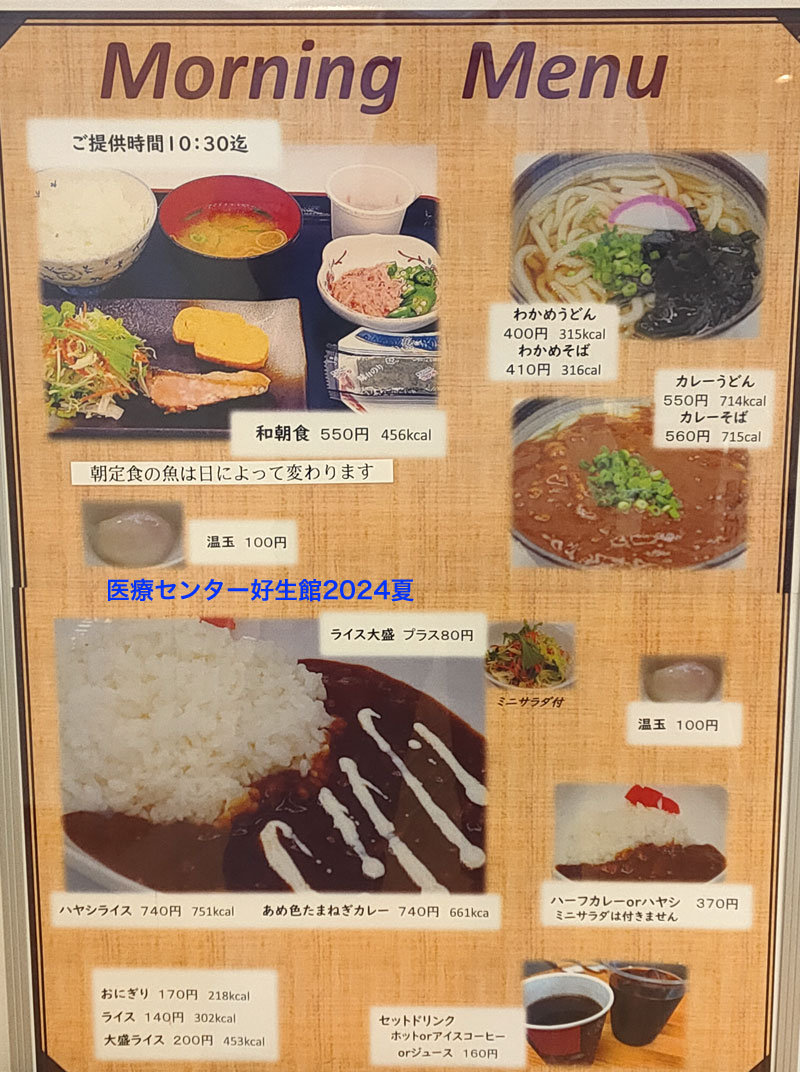 医療センター好生館、CROSS ONE朝メニュー