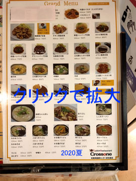 好生館レストランメニュー2020