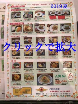 好生館レストランメニュー