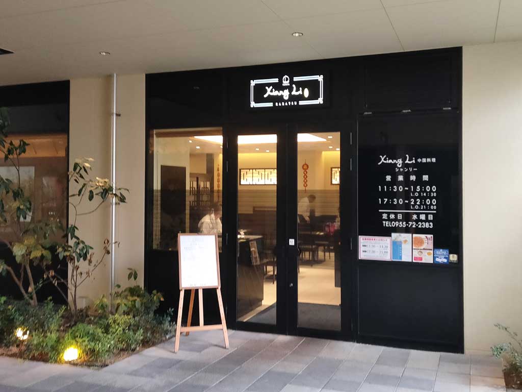 シャンリー唐津