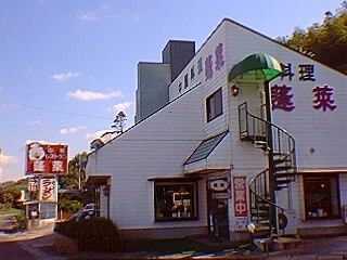 蓬莱