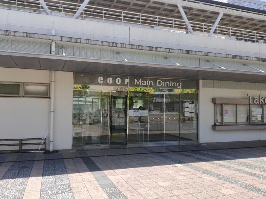 COOP Main Dining（コープメインダイニング、九州大学伊都キャンパス学生食堂）