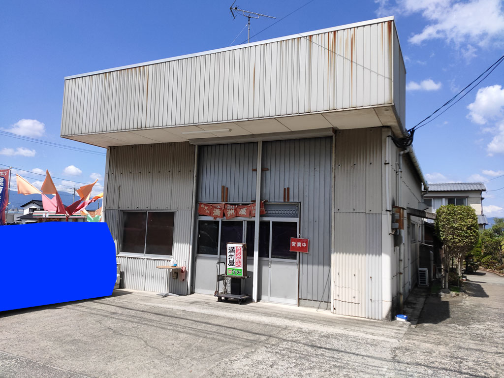 満州屋