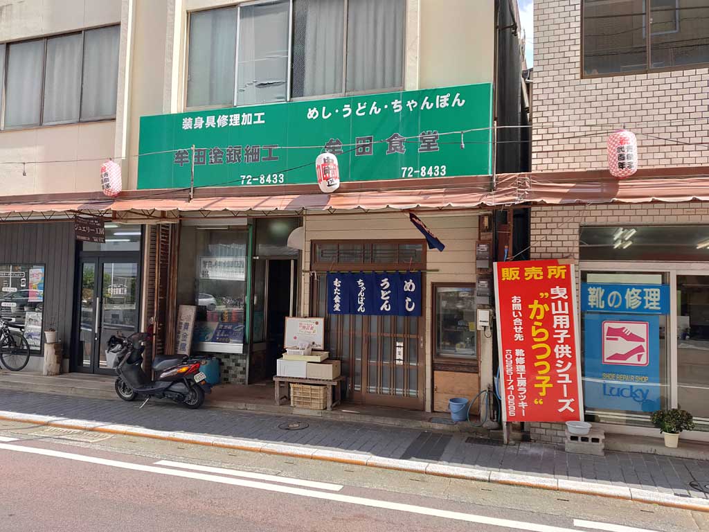 牟田食堂（唐津市）