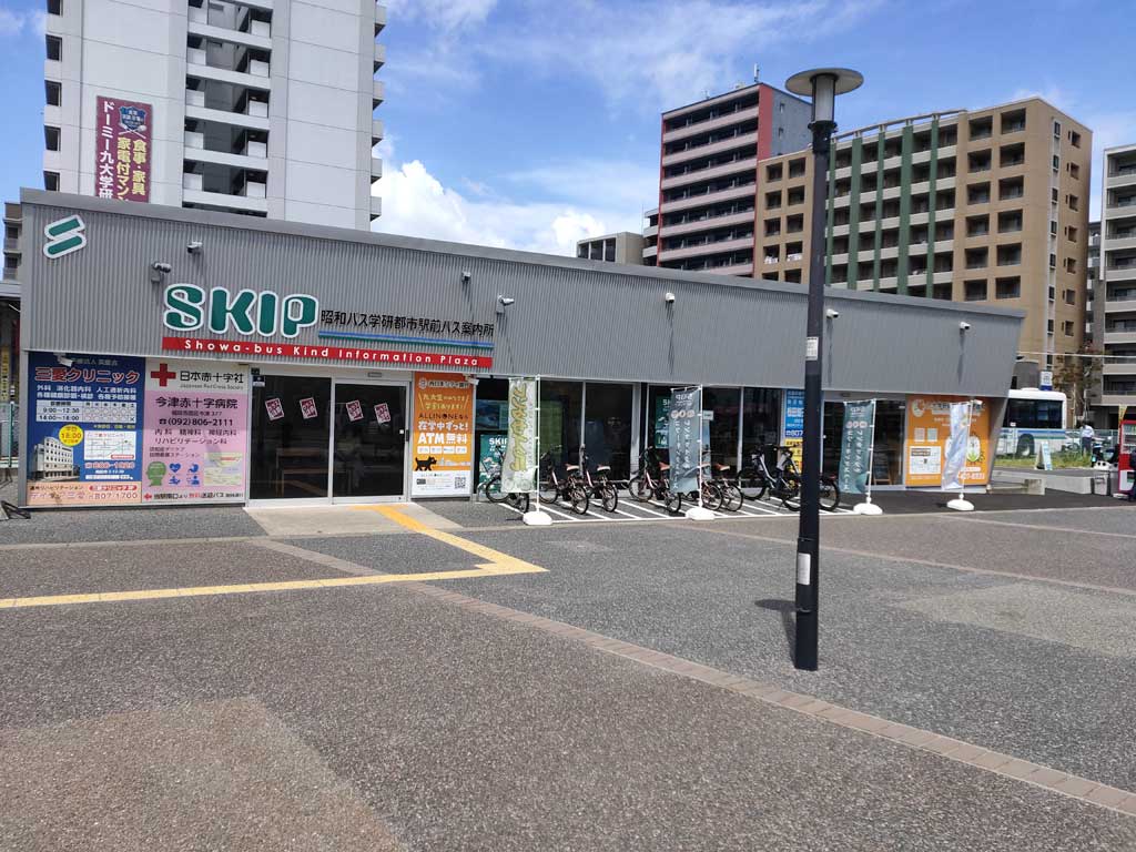 SKIP(昭和バス学研都市駅前バス案内所)