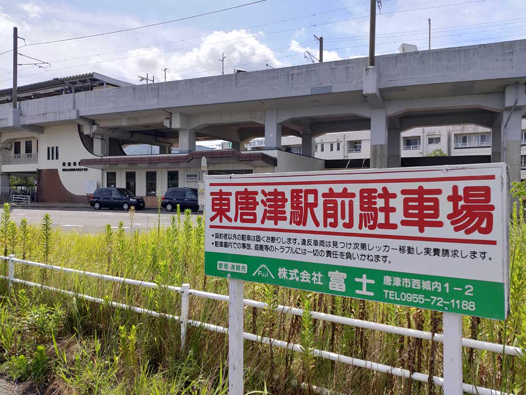 東唐津駅前駐車場
