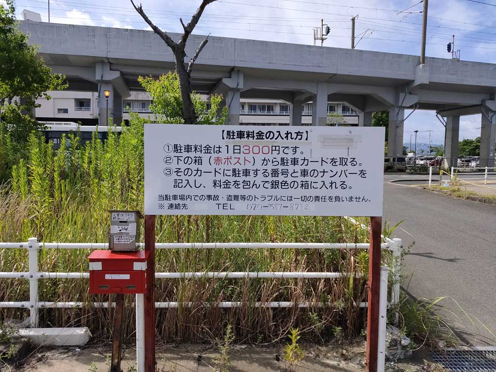 駐車料金の入れ方