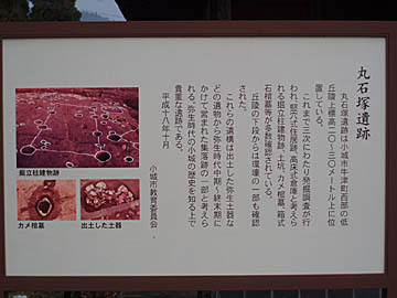 丸石塚遺跡