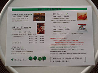 城島高原ホテル有料サービス