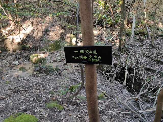 教育キャンプ場⇔金立山(左)観音沢