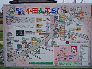 小田んまち看板