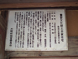 土井家住宅の説明文