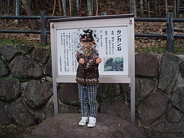 佐賀県江北町カンカン石