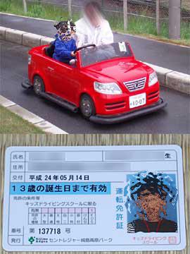 キッズドライビングスクール