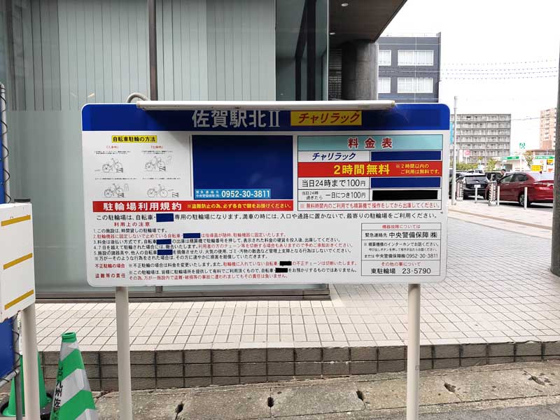 佐賀駅北Ⅱチャリラック
