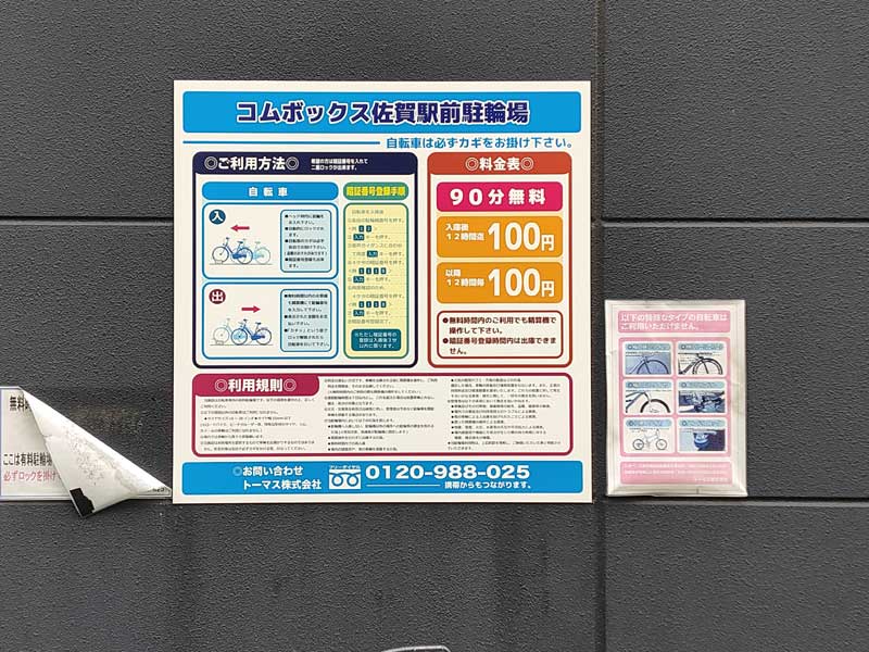 コムボックス佐賀駅前駐輪場