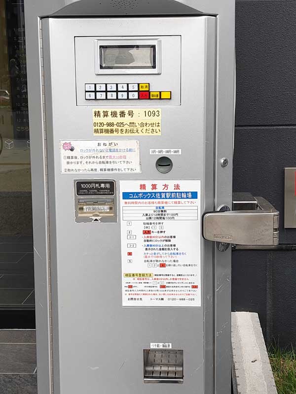 コムボックス佐賀駅前駐輪場