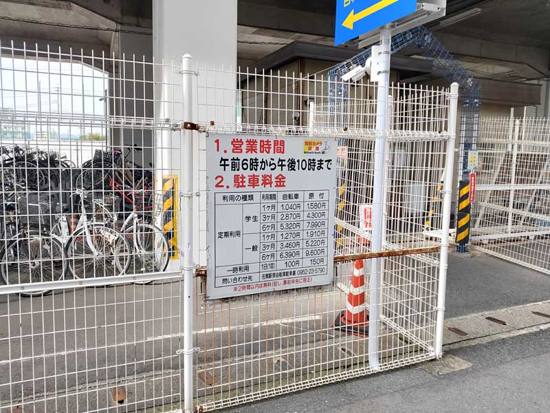 佐賀駅東自転車駐輪場、料金は駅西と一緒