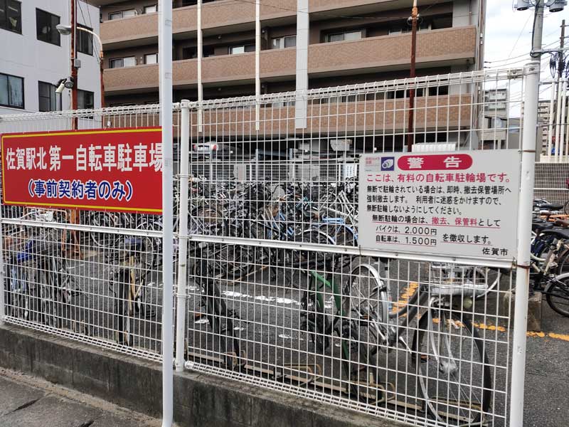 佐賀駅北第1自転車駐車場