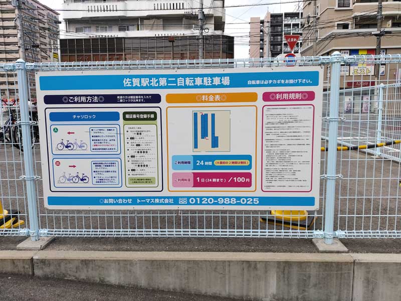佐賀駅北第2自転車駐車場