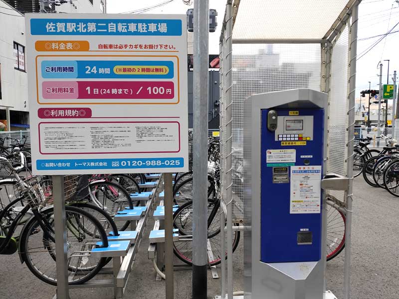 佐賀駅北第2自転車駐車場