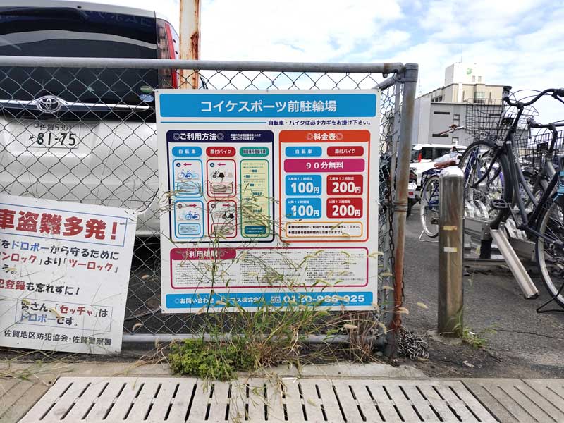 コイケスポーツ前駐輪場