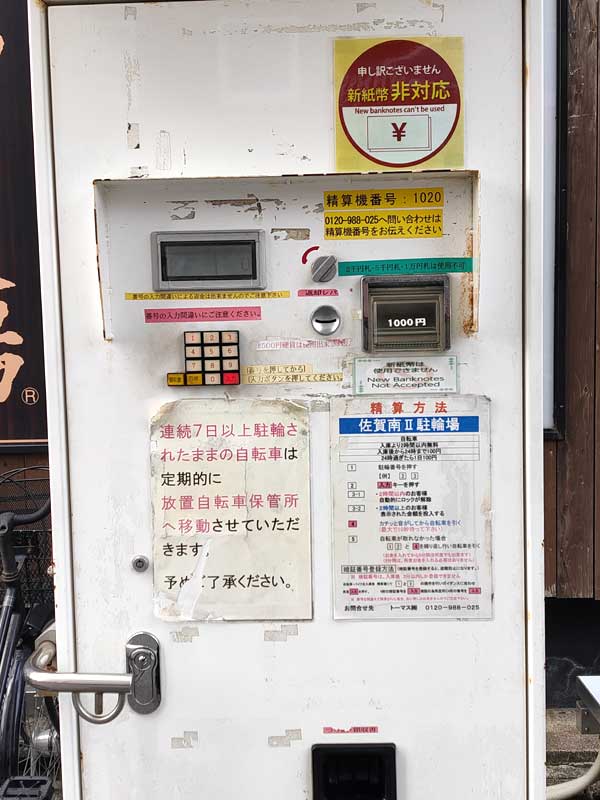 佐賀南Ⅱ駐輪場