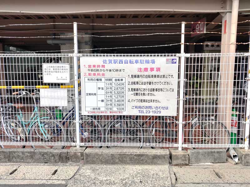 佐賀駅西自転車駐輪場