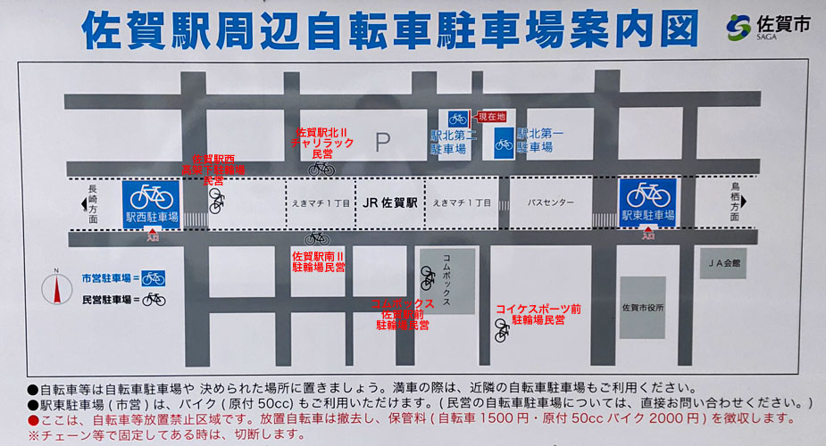 佐賀駅周辺自転車駐車場案内図