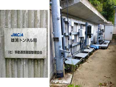 「雄渕トンネル局」内部機器